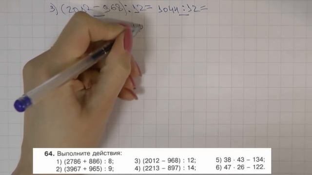 Решение задания №64 из учебника Н.Я.Виленкина "Математика 5 класс" (2013 год) смотреть онлайн