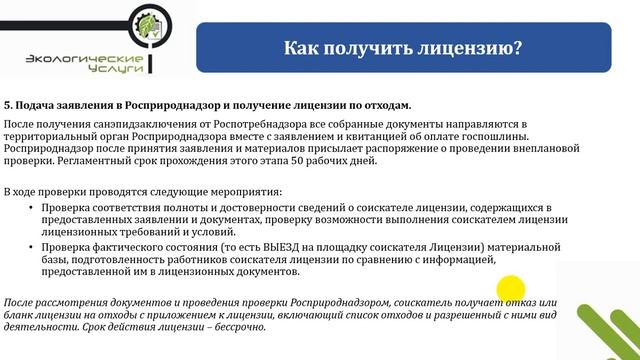 Лицензия на отходы 1-4 классов опасности смотреть онлайн