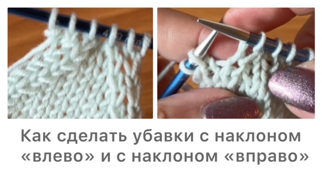 Как делать убавки спицами с наклоном «влево» и с наклоном «вправо»👌 смотреть онлайн