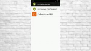 Как отключить Google поиск при свайпе вверх на телефоне Xiaomi?