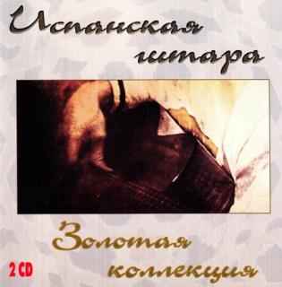 Испанская гитара 1-1.mp4 смотреть онлайн