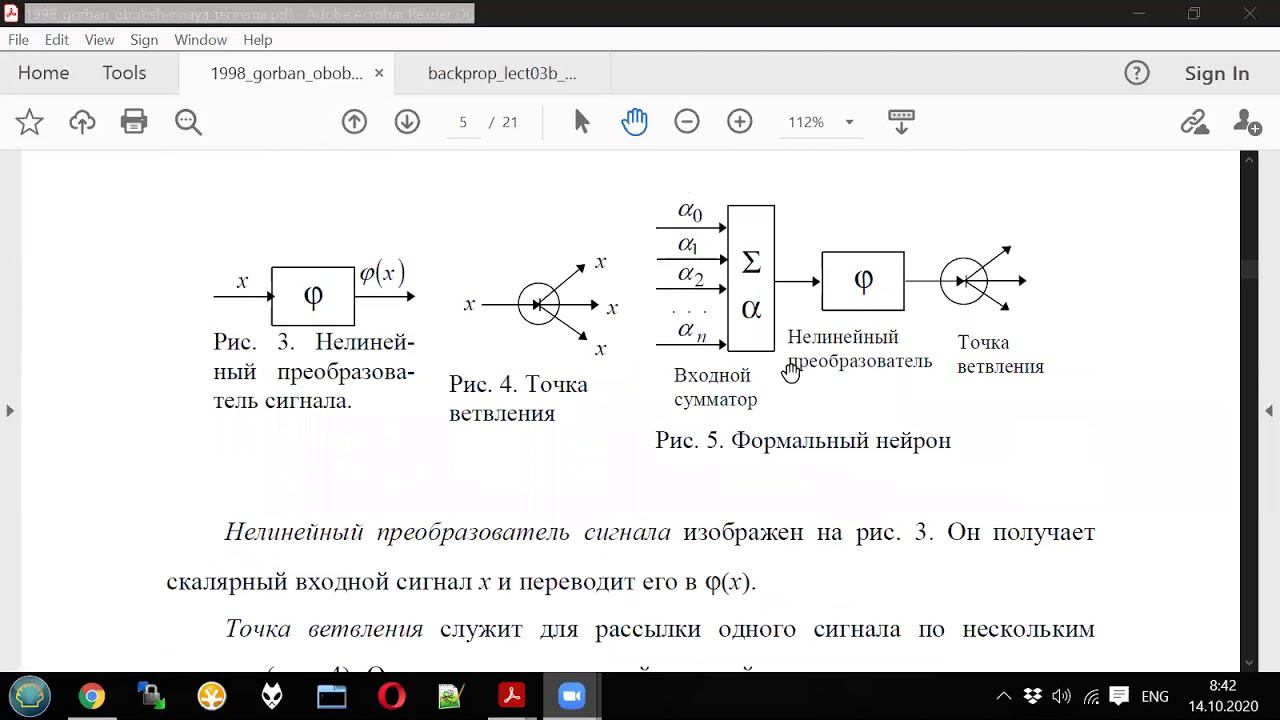 Neural networks - lecture 3 / part 1 смотреть онлайн