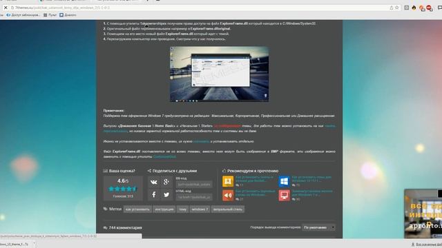 Как установить темы для вашего компьютера. смотреть онлайн