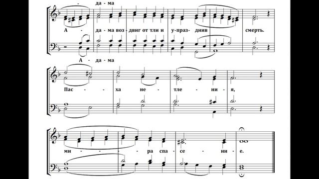 Плотию уснув - киевский распев (midi озвучивание)