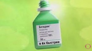 Бетадин — «Останавливаться нет причин!» в 8х быстрее | PRO Рекламу