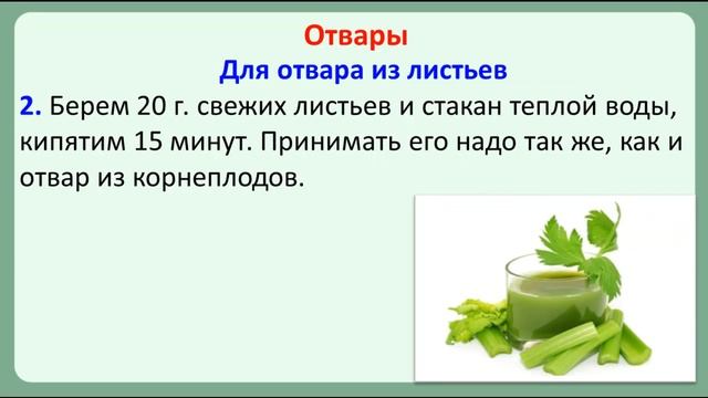 Сельдерей: польза и вред при сахарном диабете