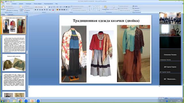 Современный костюм сибирских казаков Атрибуты Украшения смотреть онлайн