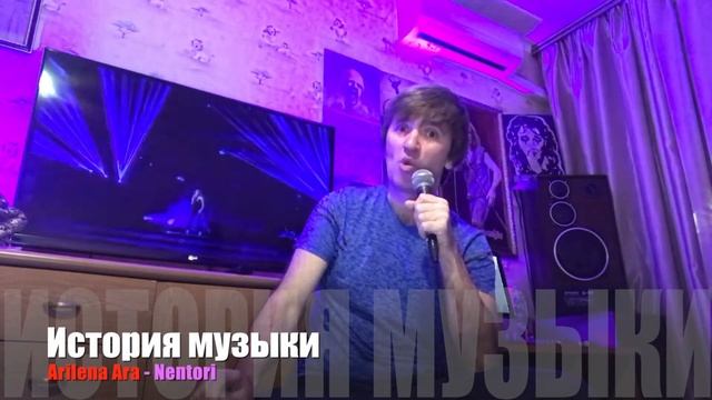 ИСТОРИЯ МУЗЫКИ : ARILENA ARA - "Nentori" 2016 смотреть онлайн