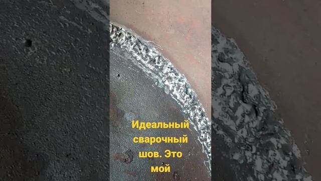 идеальный сварочный шов смотреть онлайн