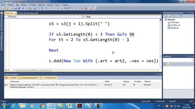 Создание реальной программы на Visual Basic .NET 7/9 смотреть онлайн