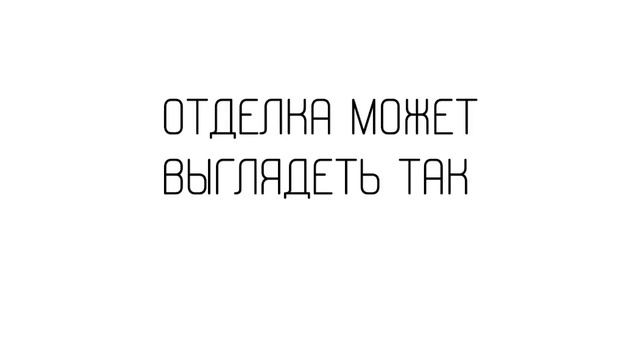 Двухкомнатная квартира 52,0 кв.м. смотреть онлайн
