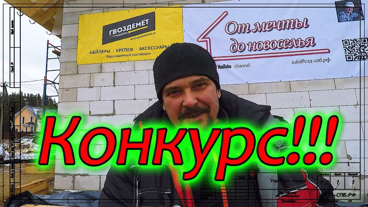 Конкурс от "Гвоздемёта" и Эдуарда Сафронова! смотреть онлайн