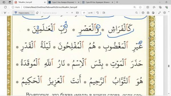 Муаллиму Сани стр 60 معلم ثاني