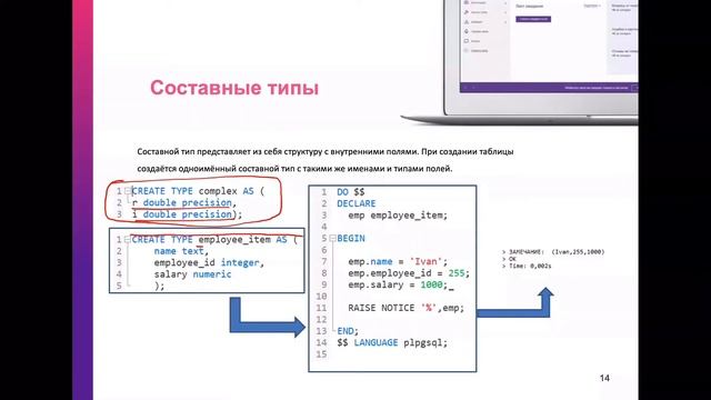 PostgreSQL Типы данных
