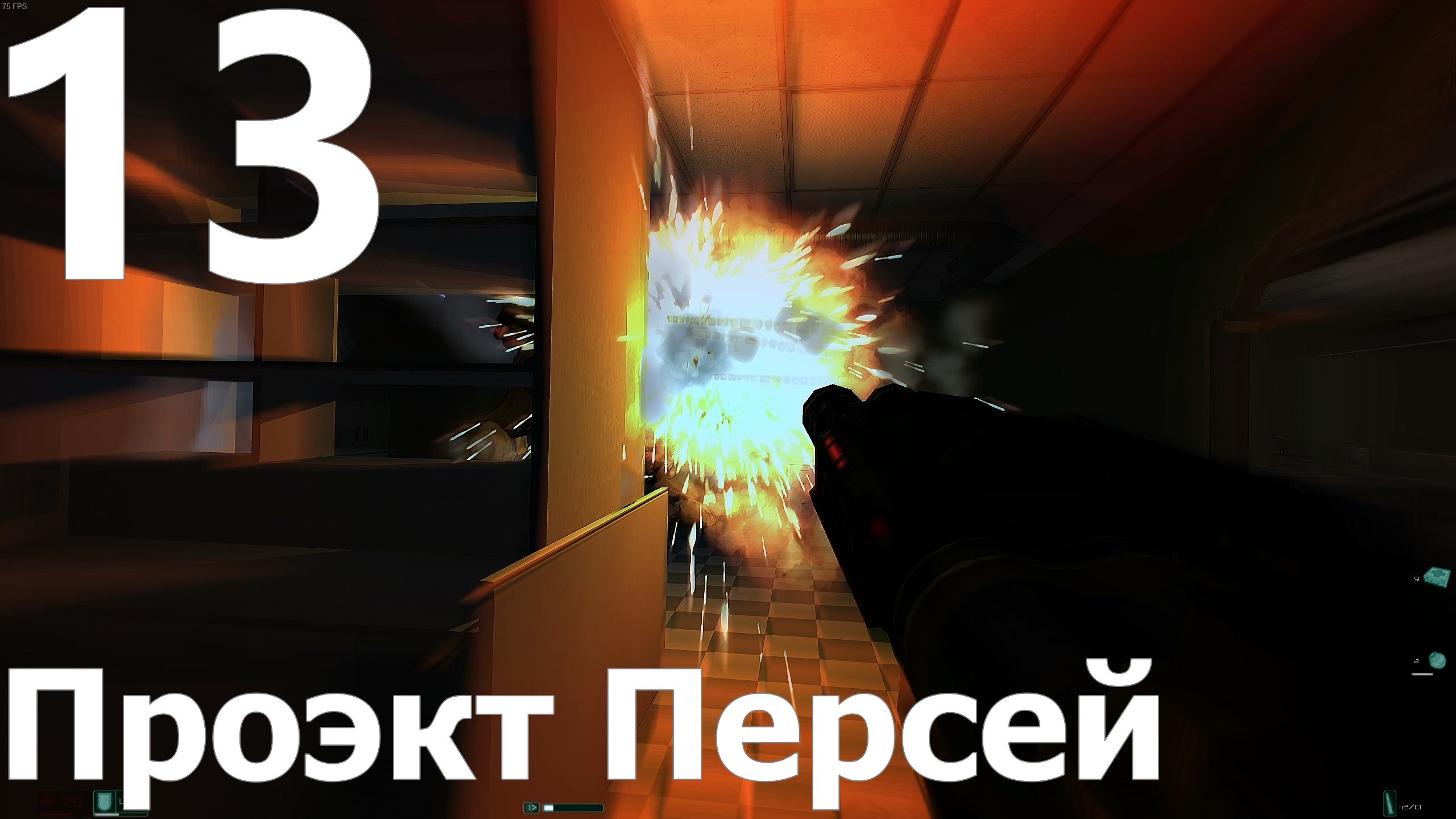 Прохождение игры F.E.A.R. №13 - Проект Персей