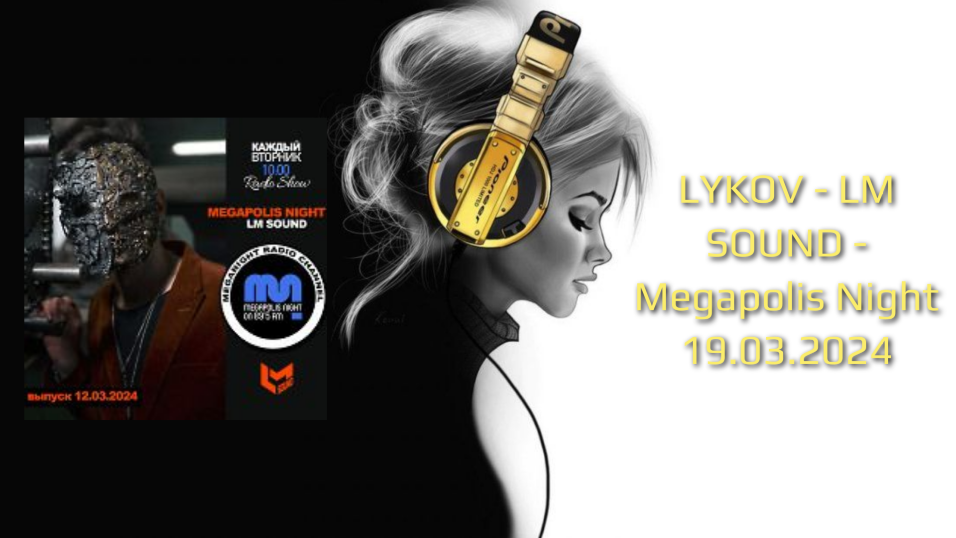 LYKOV - LM SOUND - Megapolis Night 19.03.2024