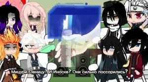 —{Реакция хашира на Танджиро и Незуко {Демон АУ 1/1}—