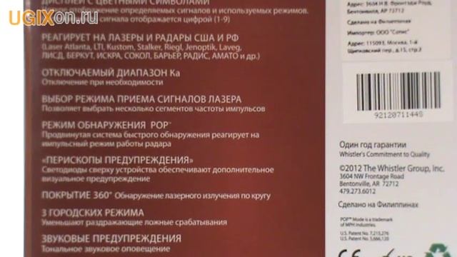 Радар-детектор Whistler 268 RU смотреть онлайн