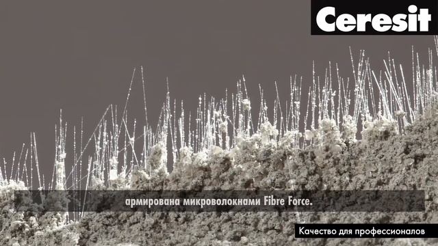 Ceresit CM 14, CM 16 с микроволокнами Fibre Force смотреть онлайн