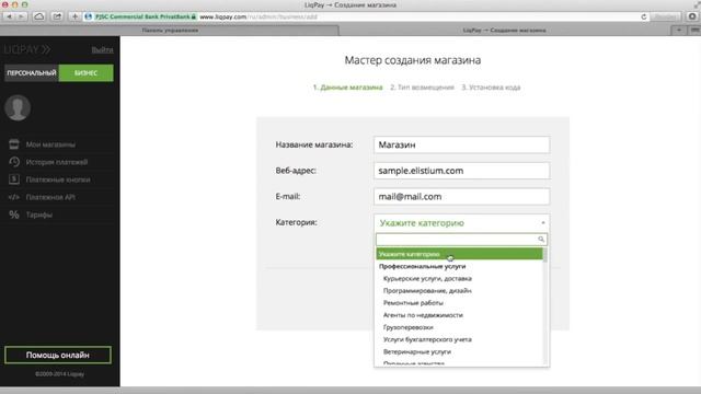eListium — помощь — подключение LiqPay смотреть онлайн
