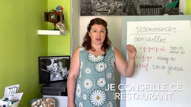 Глаголы RECOMMANDER et CONSEILLER : спряжение, управление, примеры | французский по полочкам смотреть онлайн