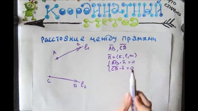 Как искать расстояние между прямыми в пространстве смотреть онлайн