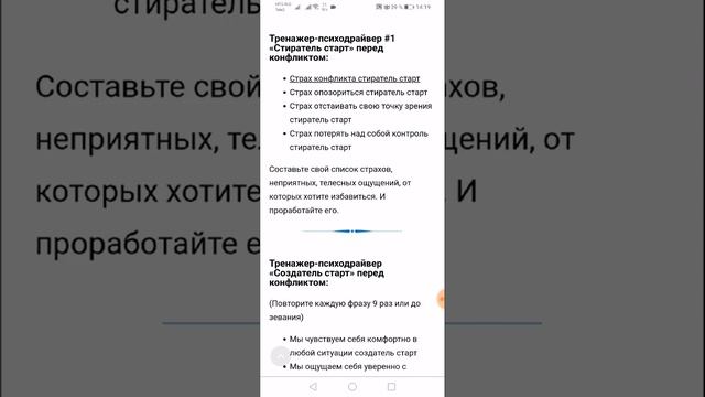 Как подготовиться к неприятному разговору используя тренажеры для мозга
