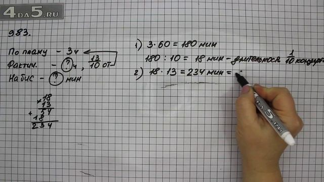 Упражнение 134 Часть 2 (Задание 983) – Математика 5 класс – Виленкин Н.Я. смотреть онлайн