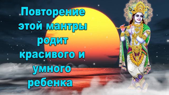 Повторение этой мантры родит красивого и умного ребенка смотреть онлайн