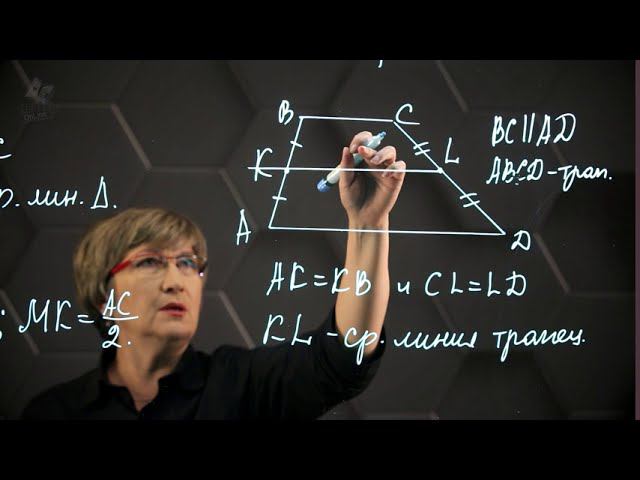 Средняя линия треугольника и трапеции. 8 класс. смотреть онлайн