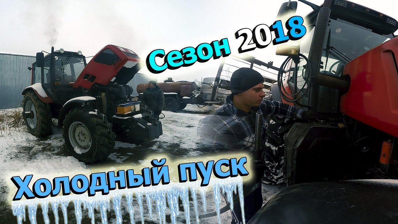 ЗАПУСКАЕМ МТЗ 1220.3 и МТЗ 2022.3 для перевозки сена