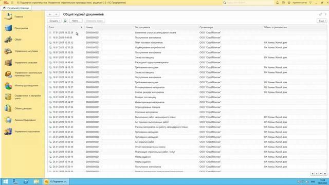 Функционал и возможности программы «1С:Подрядчик строительства.Управление строительным производство смотреть онлайн