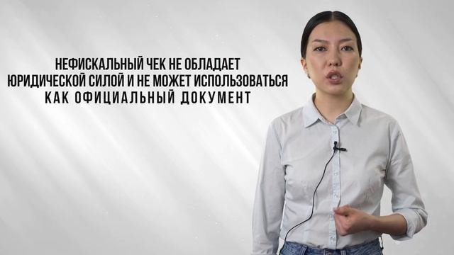 Отличие фискального чека от не фискального смотреть онлайн