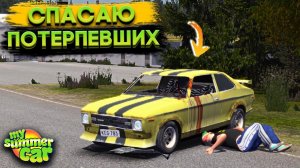 СТАЛ СВИДЕТЕЛЕМ СМЕРТЕЛЬНОЙ АВАРИИ! У ДЯДИ ОТОБРАЛИ ПРАВА! (My Summer Car #10)
