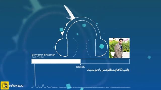 Benyamin Shadman _ Azab Wojdan смотреть онлайн