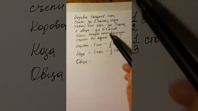 Задача от Миши. Корова, коза, овца и стог сена. смотреть онлайн