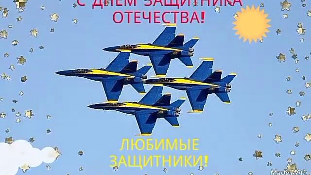 С 23 ФЕВРАЛЯ КАРТИНКИ GIF! ДЛЯ Viber, whats app, vkontakt, odnoklassniki, facebook! смотреть онлайн