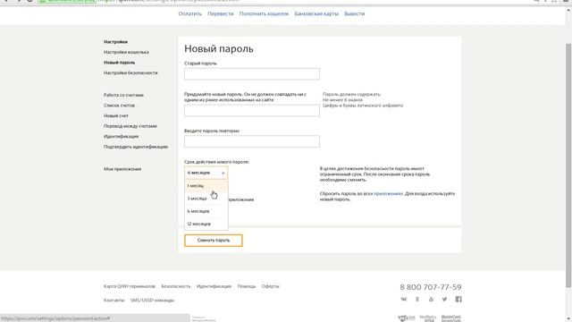 Истек срок действия пароля Qiwi Wallet смотреть онлайн