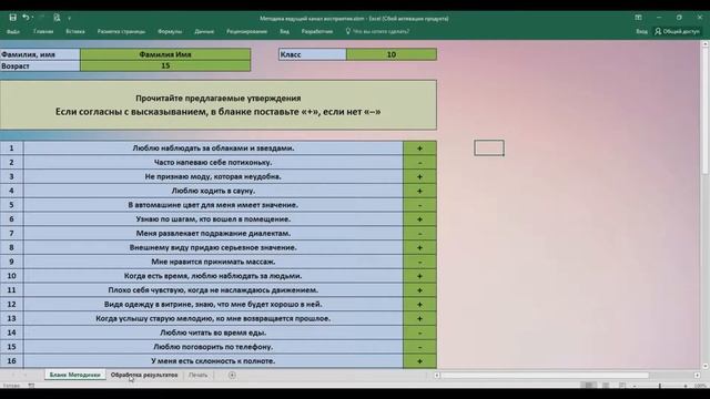 Диагностика доминирующей перцептивной модальности (Тест на восприятие: аудиал, визуал, кинестетик).