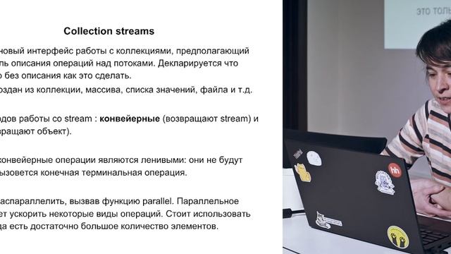 Школа программистов: Java collections stream streamEX смотреть онлайн