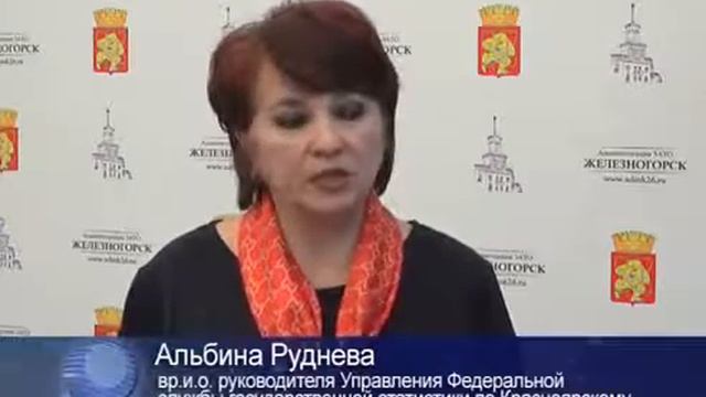 Железногорск готовится к Всероссийской переписи населения 2020 года