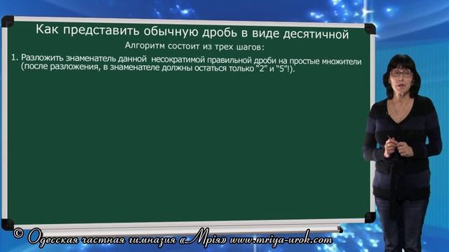 Как представить обычную дробь в виде десятичной смотреть онлайн
