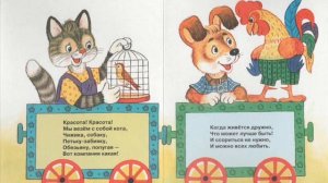 Мы едем едем едем в далекие края