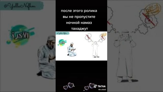 после этого ролика вы не пропустите ночной намаз тахаджут смотреть онлайн