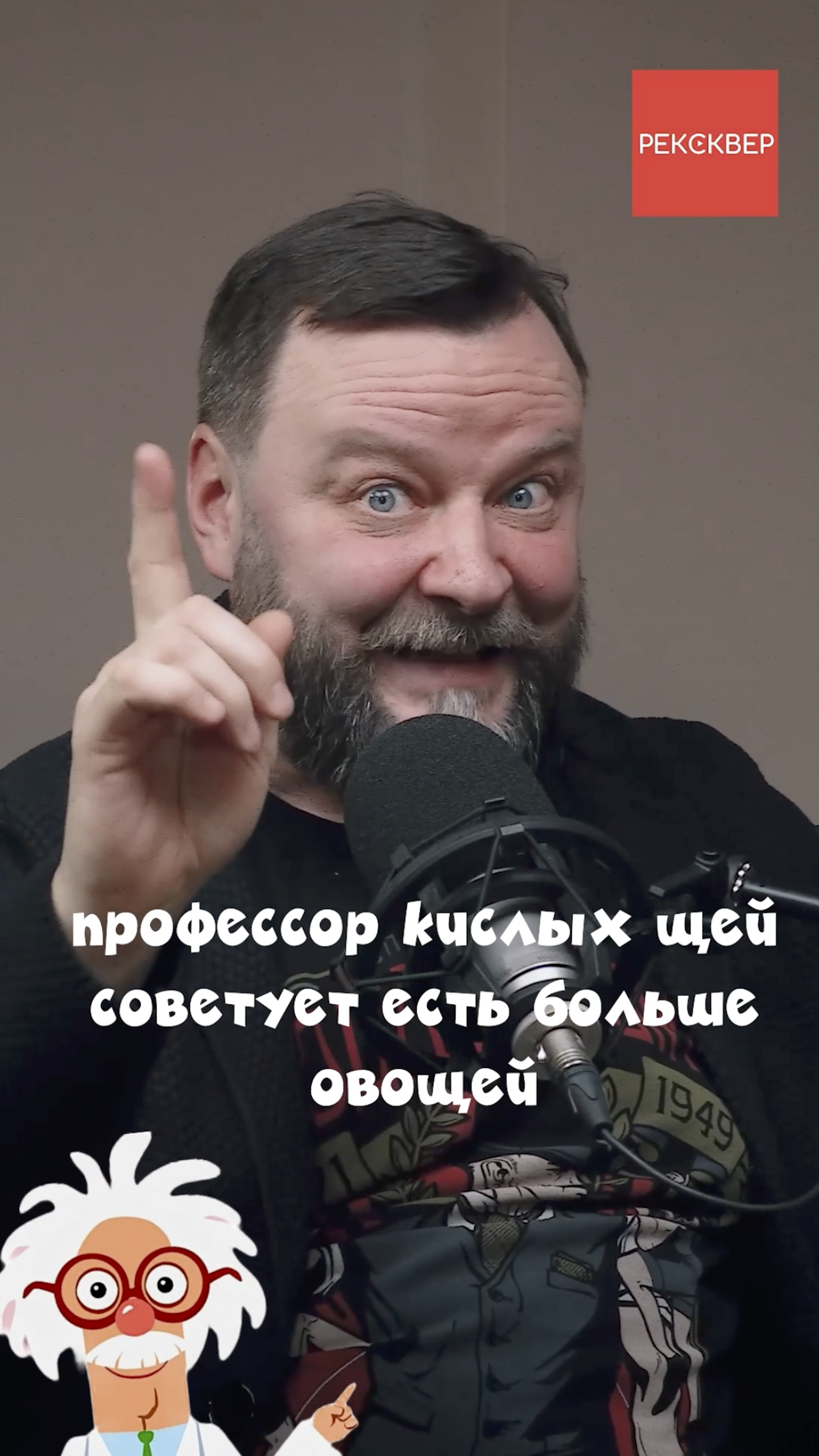 Чтоб на *опе не было прыщей, надо кушать много овощей: лайфхак от профессора кислых щей смотреть онлайн