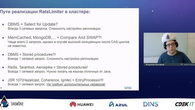 Пишем распределенный Rate-Limiter на Apache Ignite своими руками(Владимир Бухтояров, DINS) смотреть онлайн