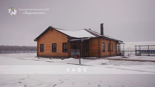 Конный клуб "Жуковский" - конные прогулки и верховая езда в Уфе смотреть онлайн