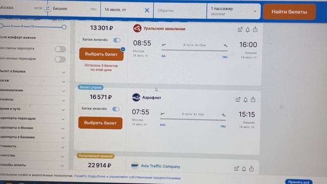Срочно көр. Июль айындагы арзан авиа билеттер. смотреть онлайн