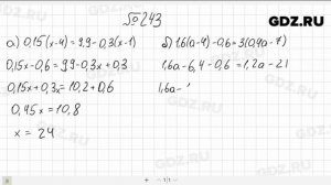 № 243- Алгебра 7 класс Макарычев