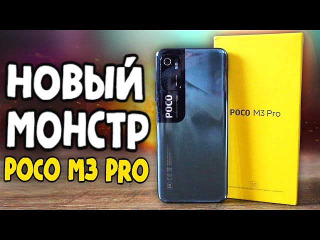 Обзор POCO M3 Pro 5G - лютая МОЩЬ за Копейки